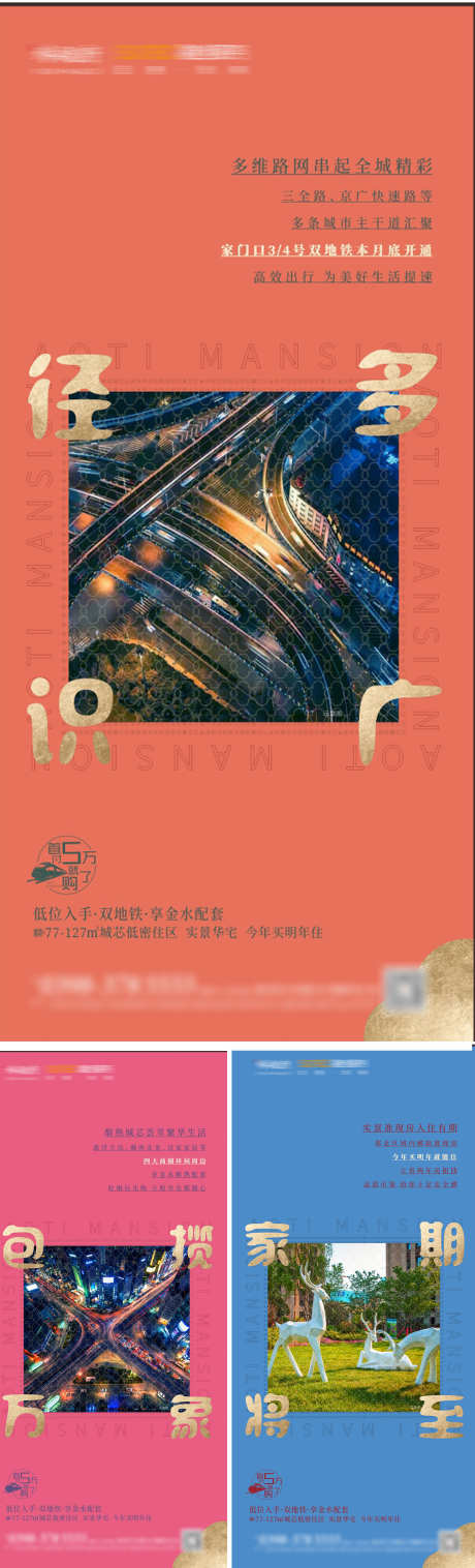 房地产交通_源文件下载_PSD格式_2362X7785像素-城中心,热点,购房-作品编号:2025032616569965-志设-zs9.com