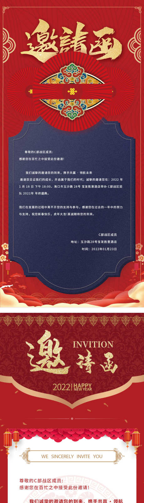 房地产邀请函_源文件下载_PSD格式_1080X4632像素-嘉宾,邀请航,房地产-作品编号:2025032617186341-志设-zs9.com