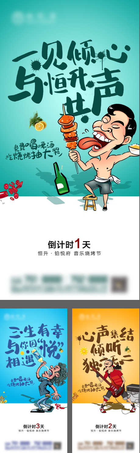 房地产热点倒计时_源文件下载_AI格式_2362X7642像素-人气,卡通,圈层-作品编号:2025032314197813-志设-zs9.com