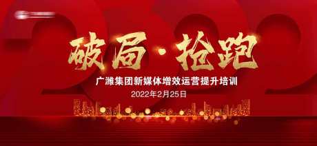 房地产破局抢跑_源文件下载_PSD格式_1134X523像素-年会,主画面,房地产-作品编号:2025032617224172-志设-zs9.com