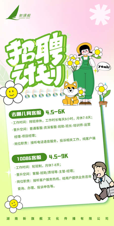 客服招聘海报_源文件下载_PSD格式_1242X2447像素-年轻,创意,简约-作品编号:2025031413592352-志设-zs9.com