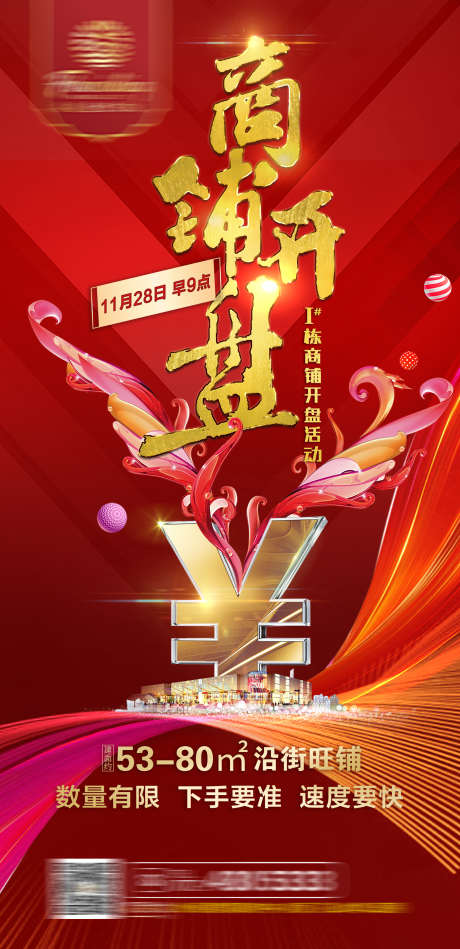 房地产投资_源文件下载_PSD格式_1838X3792像素-开盘,商铺,热点-作品编号:2025032708448425-志设-zs9.com