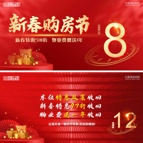 新春购房节_源文件下载_CDR格式_1890X1899像素-新年,春节,新春-作品编号:2025032714403206-志设-zs9.com