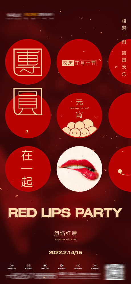 房地产元宵节_源文件下载_PSD格式_1080X2340像素-元宵,热点,购房-作品编号:2025032708474080-志设-zs9.com