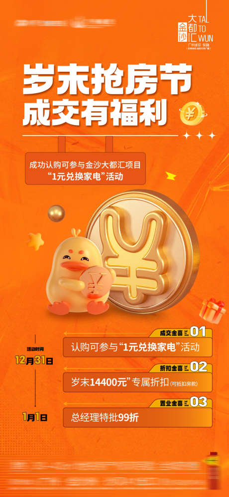 房地产兑换_源文件下载_PSD格式_1080X2340像素-兑换,福利,岁末-作品编号:2025032708485132-志设-zs9.com