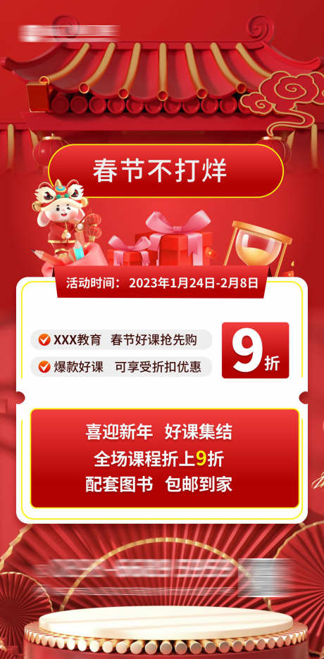 春节不打烊