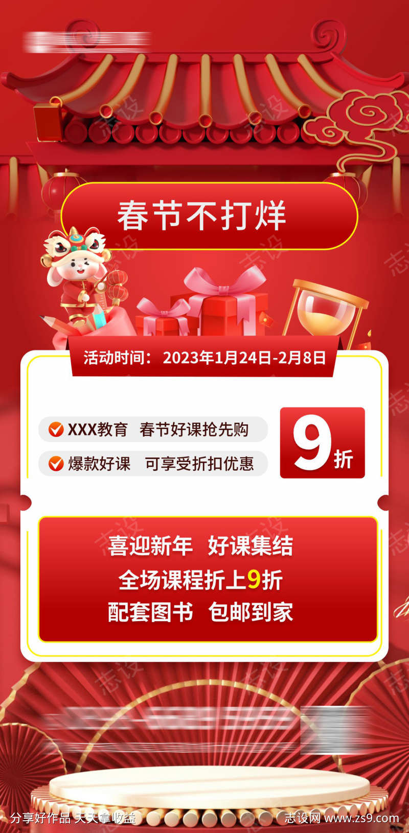 春节不打烊