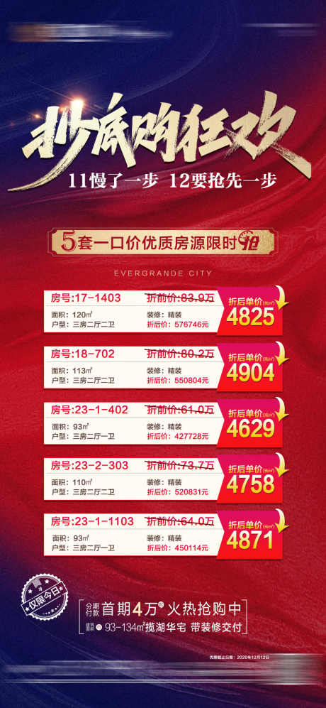 房地产限时秒杀_源文件下载_PSD格式_1080X2340像素-一口价,优惠,特价房-作品编号:2025032714462294-志设-zs9.com