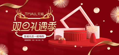 双旦礼遇季_源文件下载_PSD格式_1134X531像素-装修,优惠,促销-作品编号:2025032409031664-志设-zs9.com