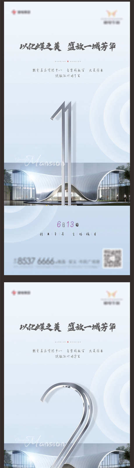 房地产倒计时_源文件下载_CDR格式_1181X7355像素-圈层,热点,展板-作品编号:2025032314252824-志设-zs9.com