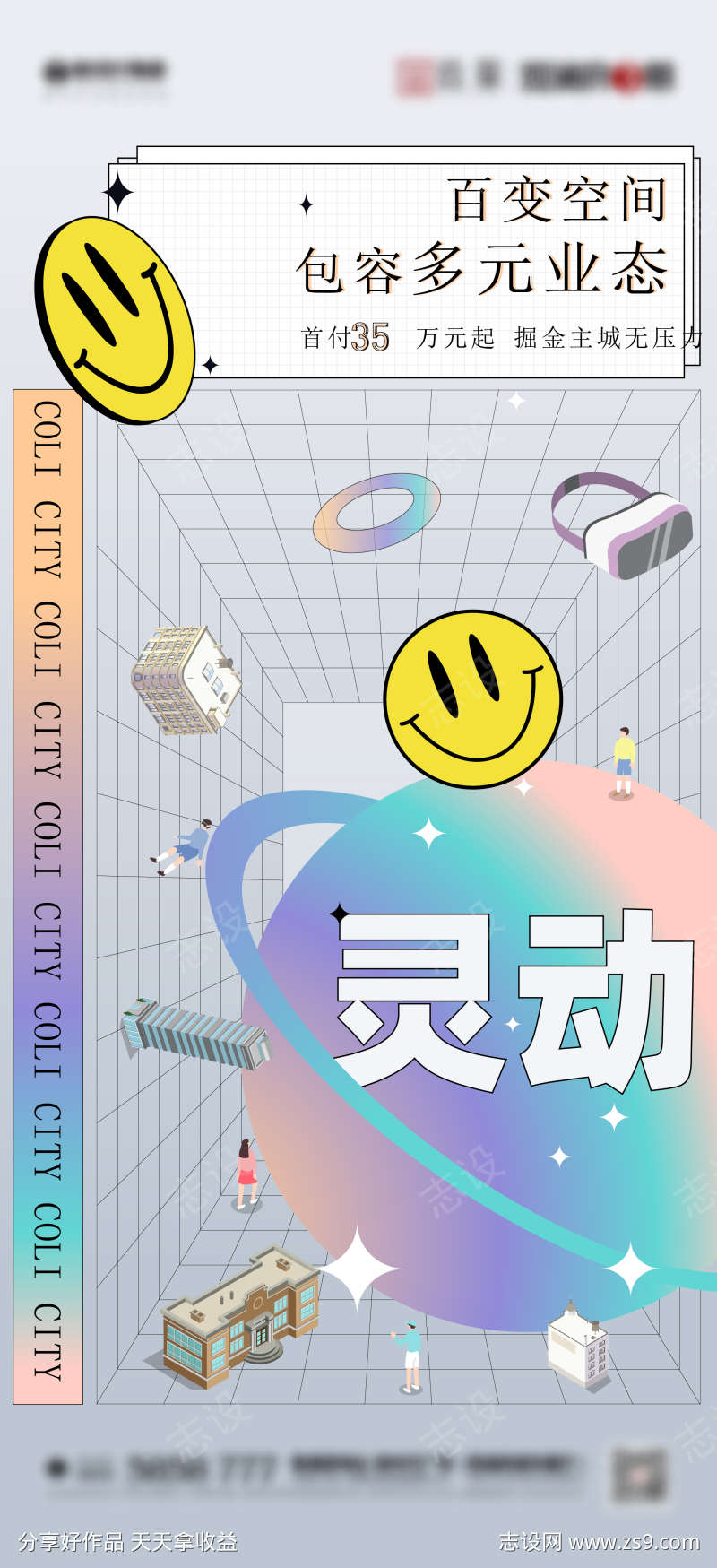 百变空间户型