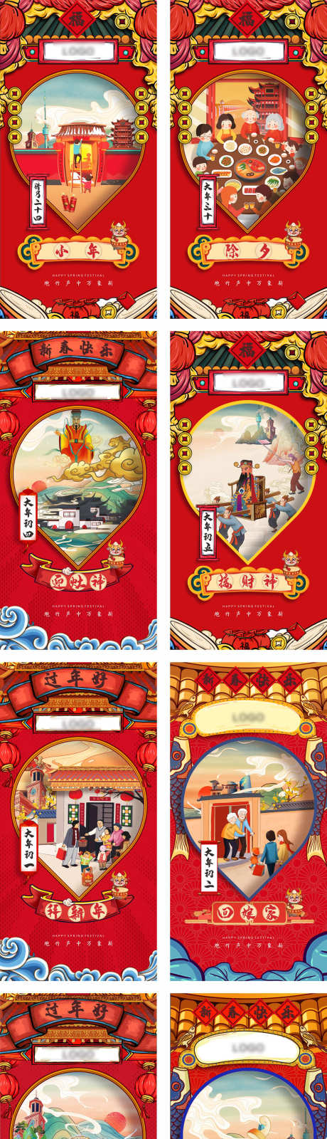 房地产年俗_源文件下载_CDR格式_1260X6316像素-系列,年俗,跨年-作品编号:2025032409512074-志设-zs9.com