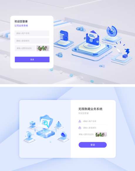 蓝色B端商家后台登录页UI设计_源文件下载_PSD格式_1440X1828像素-登录,注册,登录页-作品编号:2025031317139149-设计素材-www.shejisc.cn