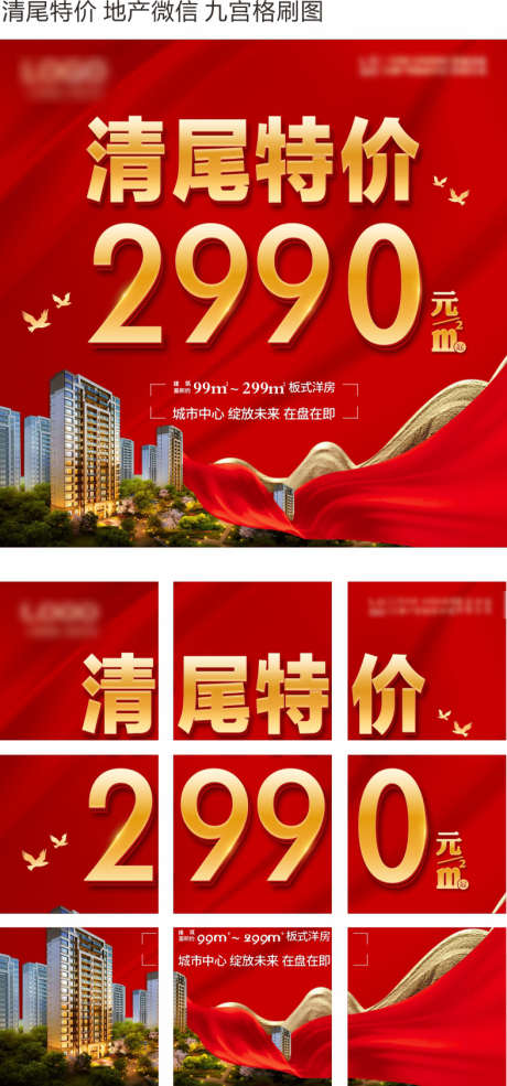 房地产特价房_源文件下载_CDR格式_787X1685像素-特价房,圈层,宣传单-作品编号:2025032115424335-志设-zs9.com