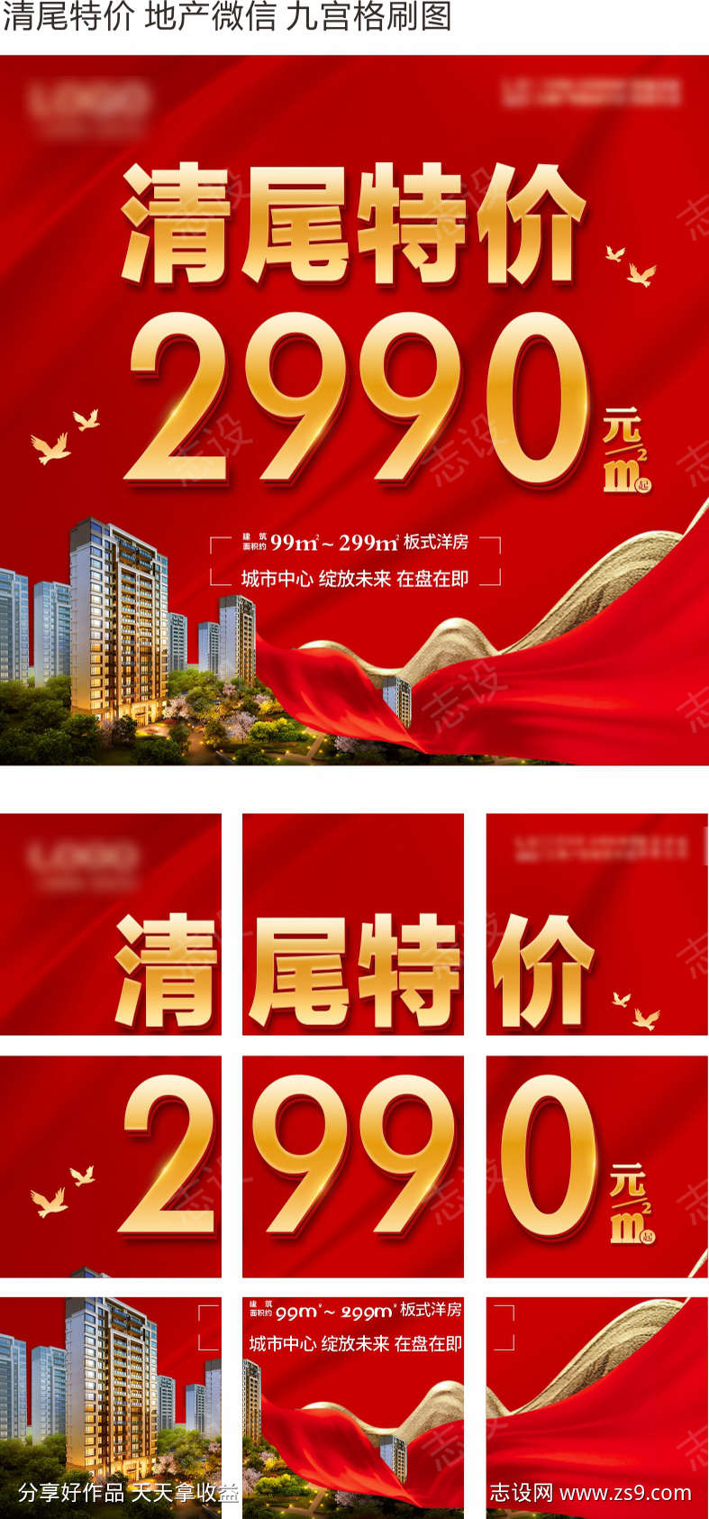 房地产特价房