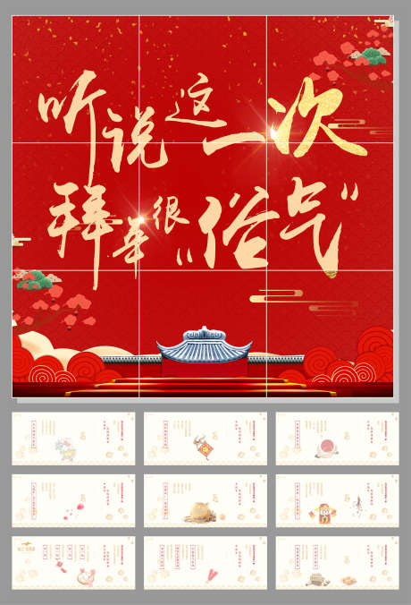 拜年九宫格_源文件下载_CDR格式_1672X2457像素-新年,春节,中式-作品编号:2025032409181694-志设-zs9.com