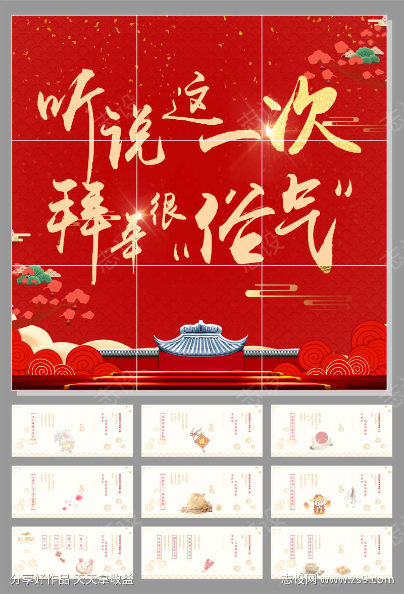 拜年九宫格