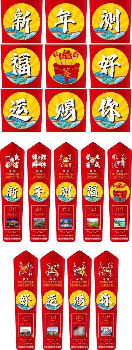 新年抽签好运_源文件下载_PSD格式_1575X4171像素-好运,新年,标签-作品编号:2025032409264904-志.设·网