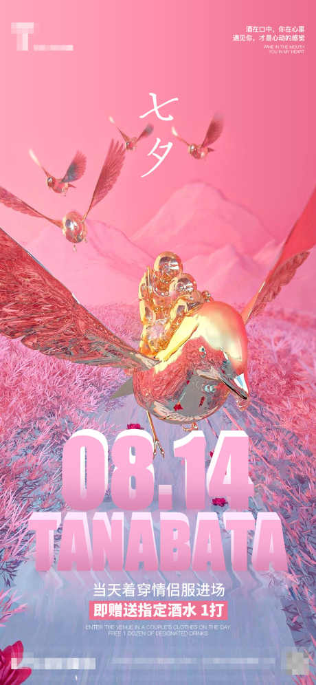 酒吧情人节_源文件下载_PSD格式_1125X2436像素-七夕,情侣,酒水-作品编号:2025032409363100-志设-zs9.com