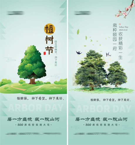 植树节海报_源文件下载_CDR格式_3971X4253像素-植树节,房地产,地产-作品编号:2025032409573645-志设-zs9.com