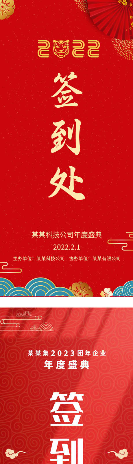 房地产年会盛典_源文件下载_PSD,CDR格式_1575X7541像素-年会,签到处,热销-作品编号:2025032610019596-设计素材-www.shejisc.cn