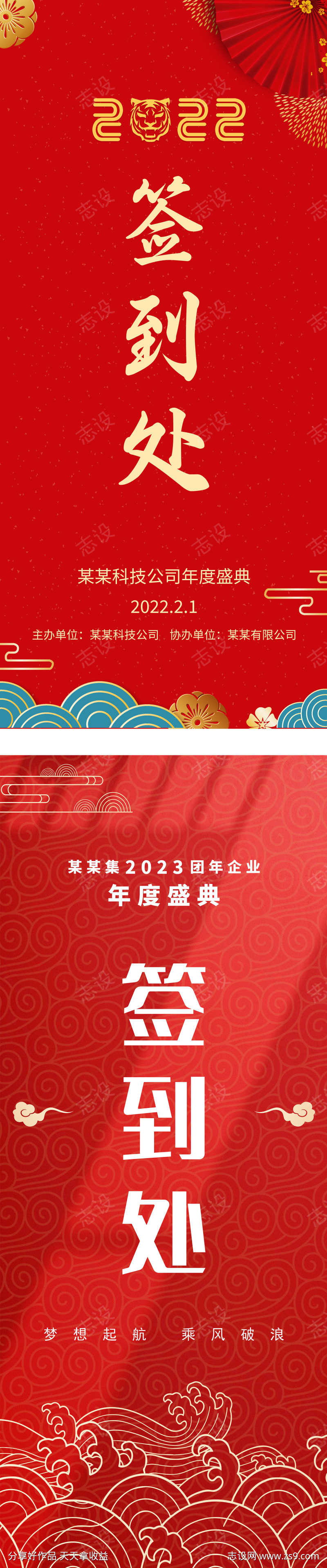 房地产年会盛典