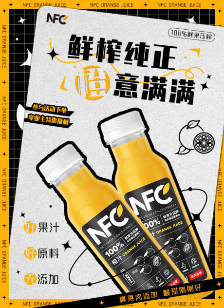 酸性拼贴风橙汁饮料海报_源文件下载_PSD格式_750X1030像素-黑橙配色,橙汁,拼贴-作品编号:2025031414004828-志设-zs9.com