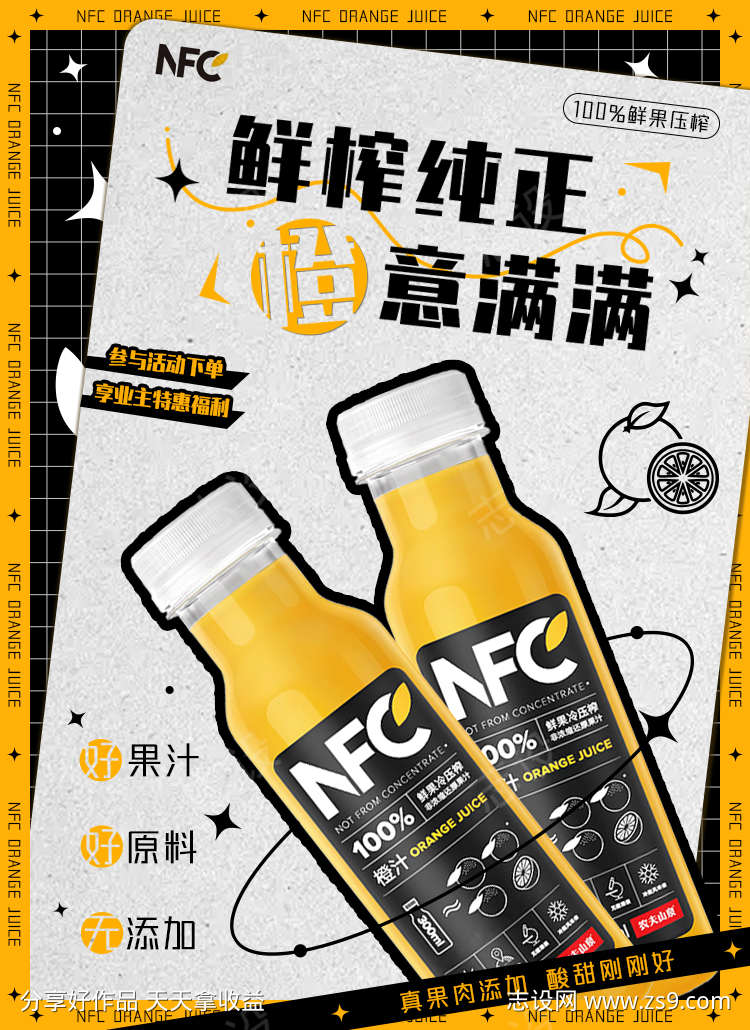 酸性拼贴风橙汁饮料海报