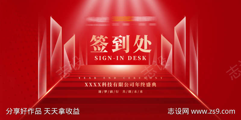 签到处主画面