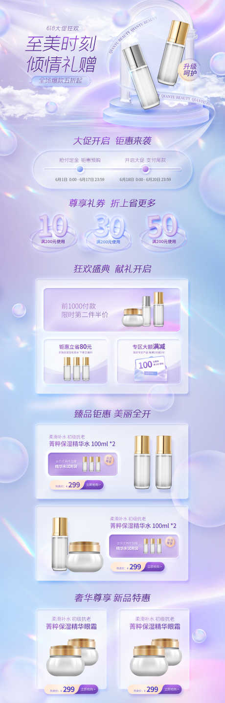 护肤品详情页_源文件下载_PSD格式_1920X6000像素-详情页,肌肤,护肤篇-作品编号:2025032116087595-志设-zs9.com