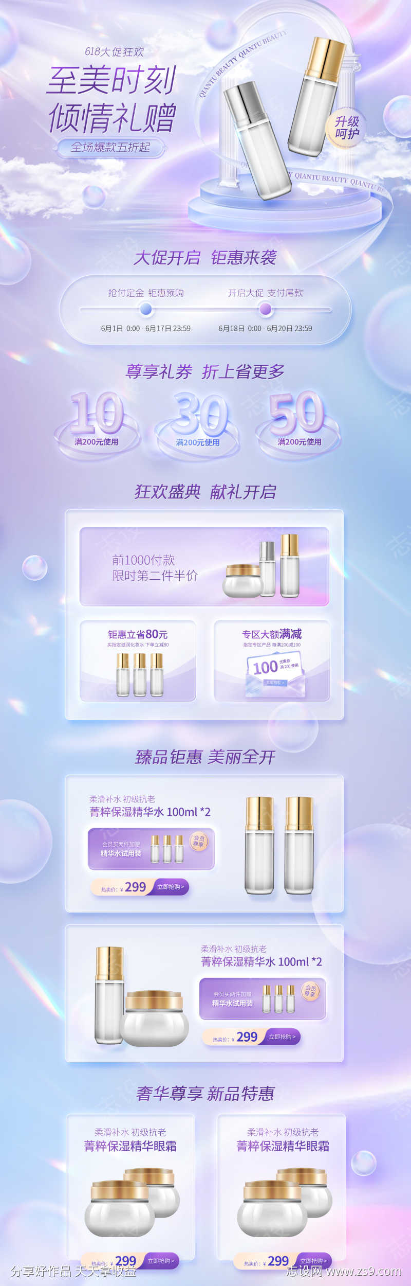 护肤品详情页