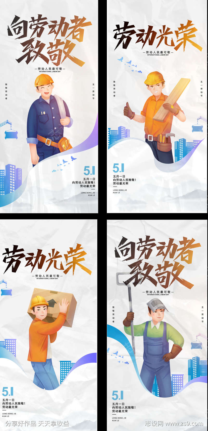 房地产劳动节