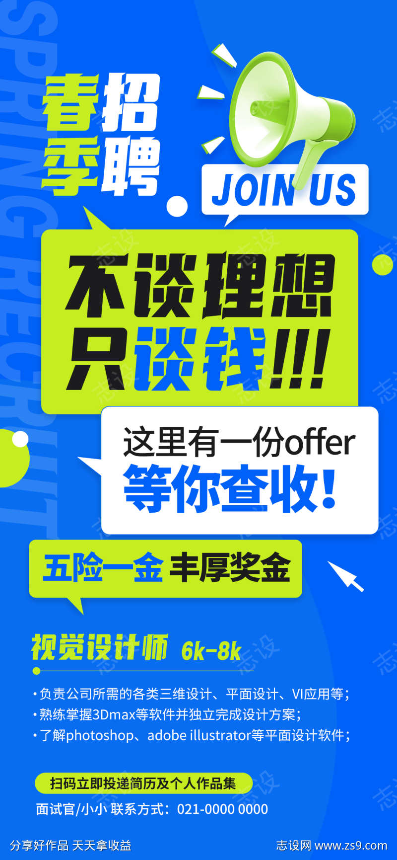 简约对话框招聘海报