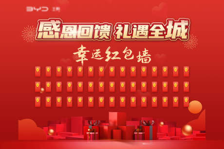 感恩回馈抽奖_源文件下载_PSD格式_1701X1134像素-幸运,红包墙,礼遇-作品编号:2025032610012974-志设-zs9.com