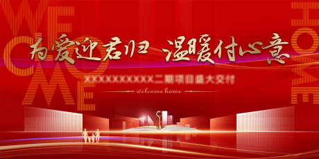 房地产交房主画面