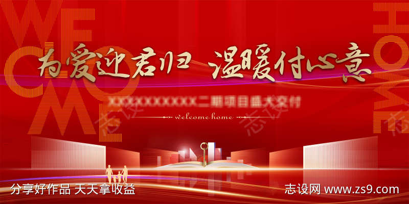 房地产交房主画面