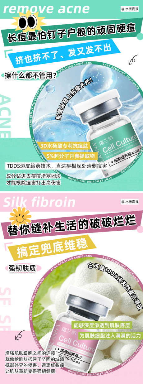 医美水光系列海报_源文件下载_PSD格式_768X2057像素-功效,成分,水光针-作品编号:2025031414059104-志设-zs9.com