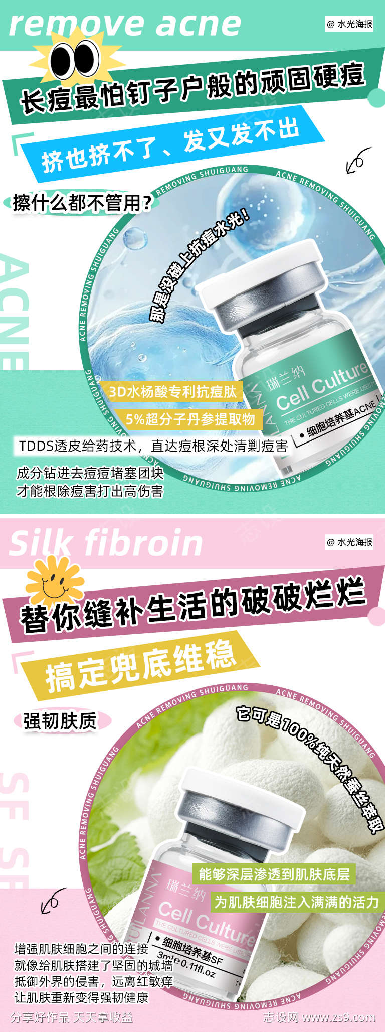 医美水光系列海报