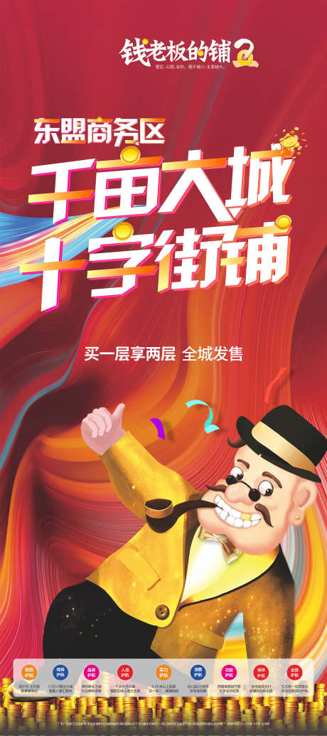 房地产商铺_源文件下载_CDR格式_1575X3544像素-临街,旺铺,商铺-作品编号:2025032315192652-志设-zs9.com