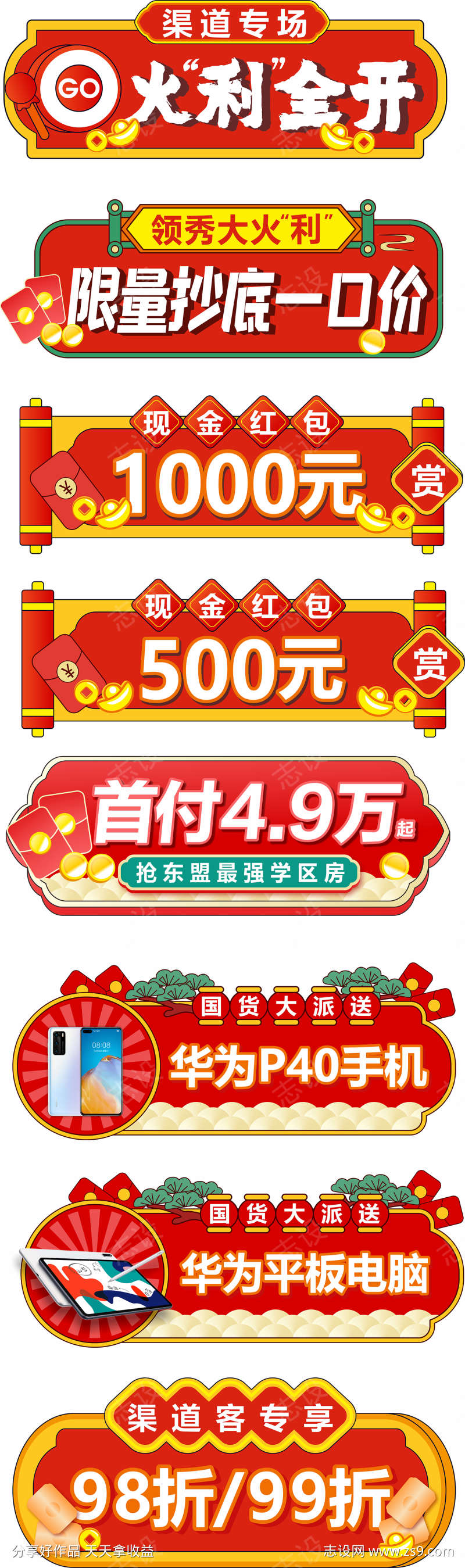 限时秒杀挂件