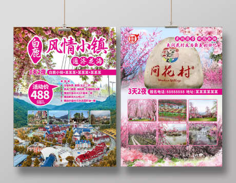白鹿音乐小镇_源文件下载_CDR格式_2268X1762像素-桃花节,桃花,杏花村-作品编号:2025031414395986-志设-zs9.com
