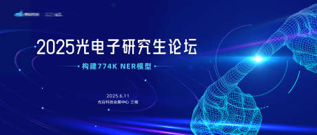 科技会议主视觉_源文件下载_PSD格式_7000X3000像素-Banner,主KV,主画面-作品编号:2025031414341038-志设-zs9.com