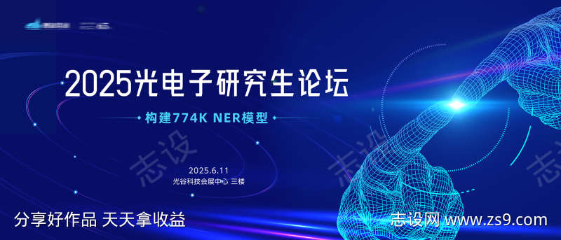 科技会议主视觉