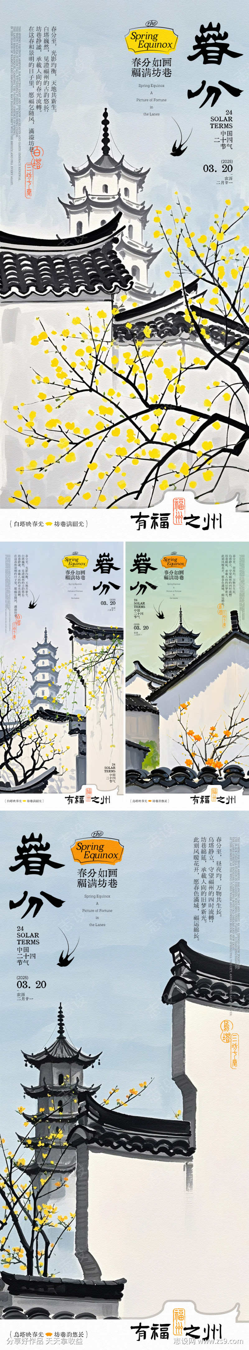 春分福州地标插画海报