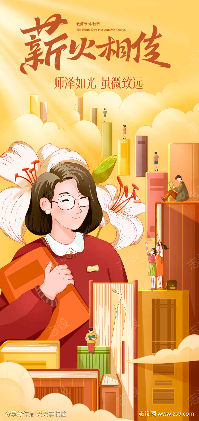 教师节插画
