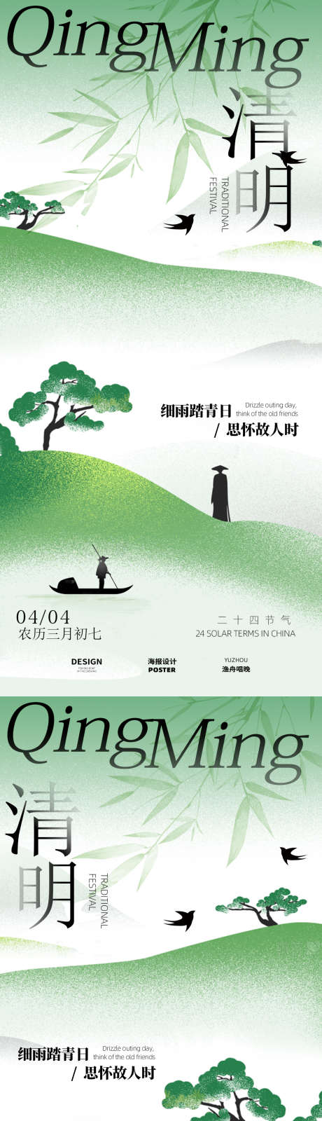 清明素材海报_源文件下载_PSD格式_1080X4668像素-春季,清明,古风-作品编号:2025031413272407-志设-zs9.com