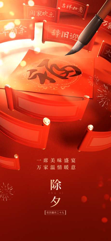 红色春节写福字活动海报设计_源文件下载_PSD格式_1242X2688像素-毛笔,中国红,福字-作品编号:2025081517193494-志’设˓网