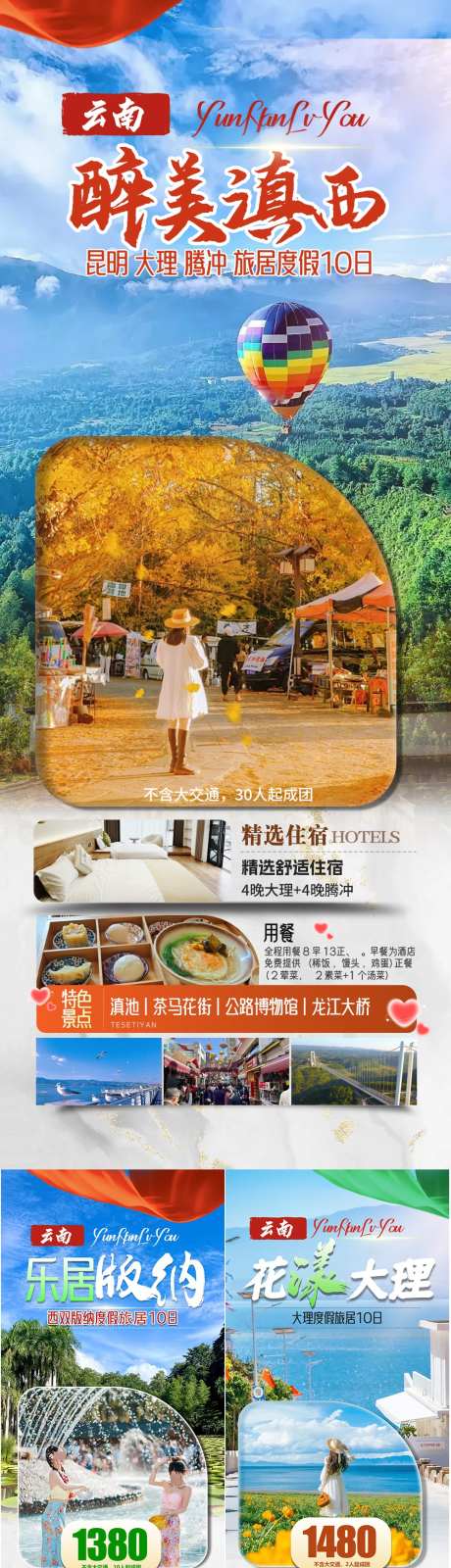 云南腾冲旅游海报_源文件下载_PSD格式_1000X5180像素-清新,旅游,海报-作品编号:2025031413186136-志˱设͵网