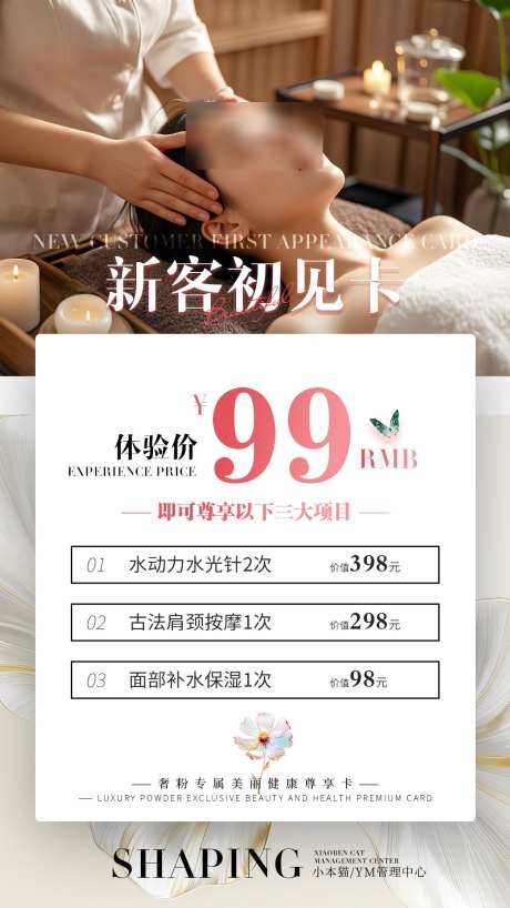 医美套餐卡项海报_源文件下载_PSD格式_1080X1920像素-女神,体验价,水光针-作品编号:2025031413184726-志设-zs9.com