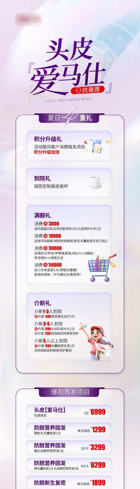 医美头皮养护活动详情页_源文件下载_PSD格式_1080X4512像素-活动,头皮养护,头皮-作品编号:2025031414167700-志设-zs9.com